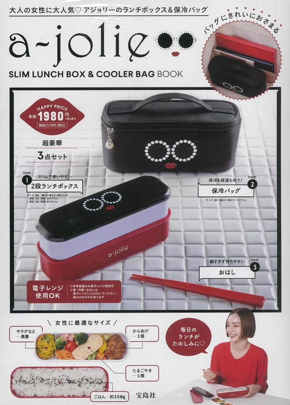 a-jolie SLIM LUNCH BOX & COOLER BAG BOOK